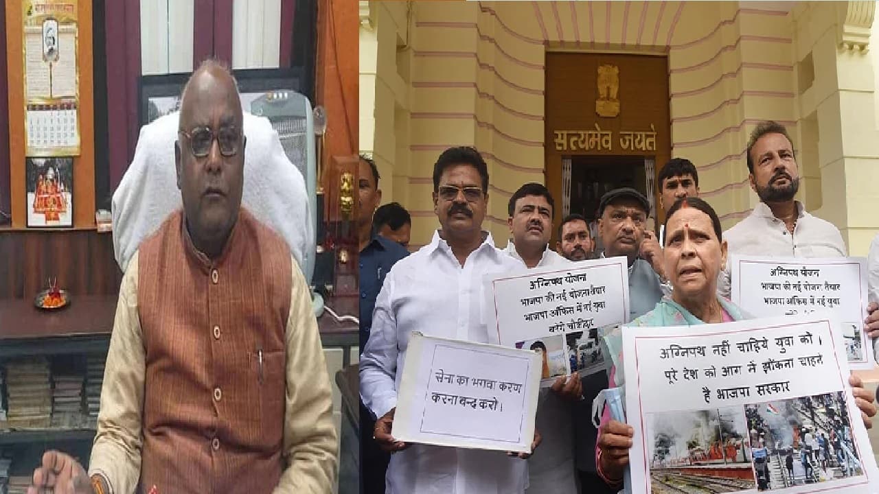 Video अग्निपथ पर सियासतः कांग्रेस-लेफ्ट-आरजेडी का प्रदर्शन, कानून मंत्री बोले नहीं होगा केस वापस