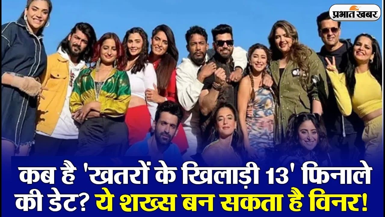 Khatron Ke Khiladi 13 Finale: कब है 'खतरों के खिलाड़ी 13' का फिनाले? VIDEO