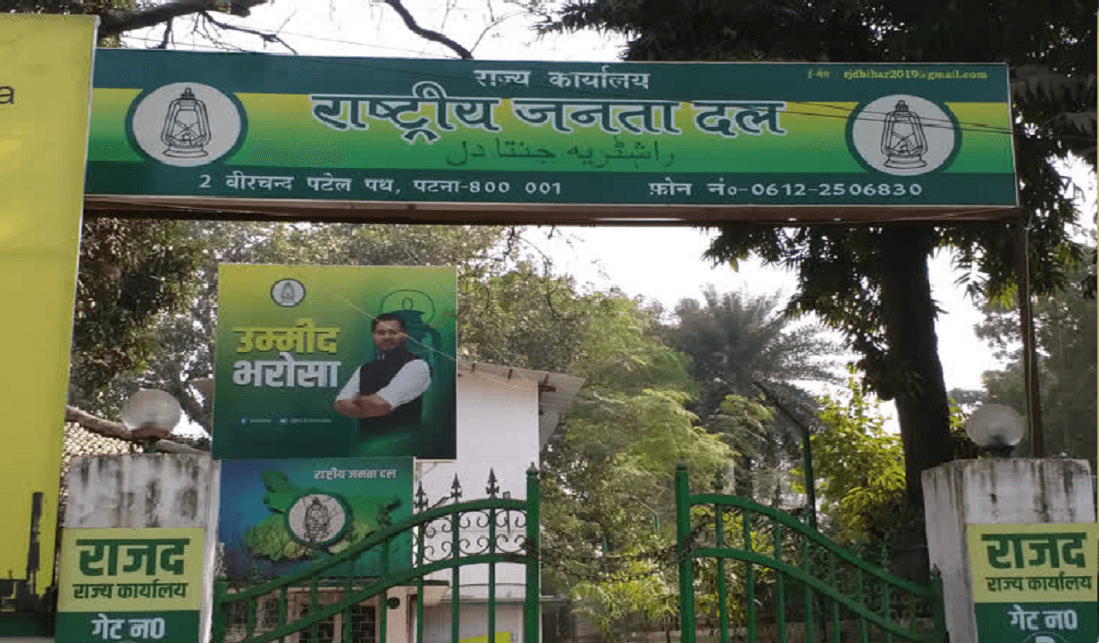 RJD के सदस्यों की सूची हुई प्रकाशित, बनाए गए एक करोड़ से अधिक सदस्य, लक्ष्य से 6 लाख अधिक