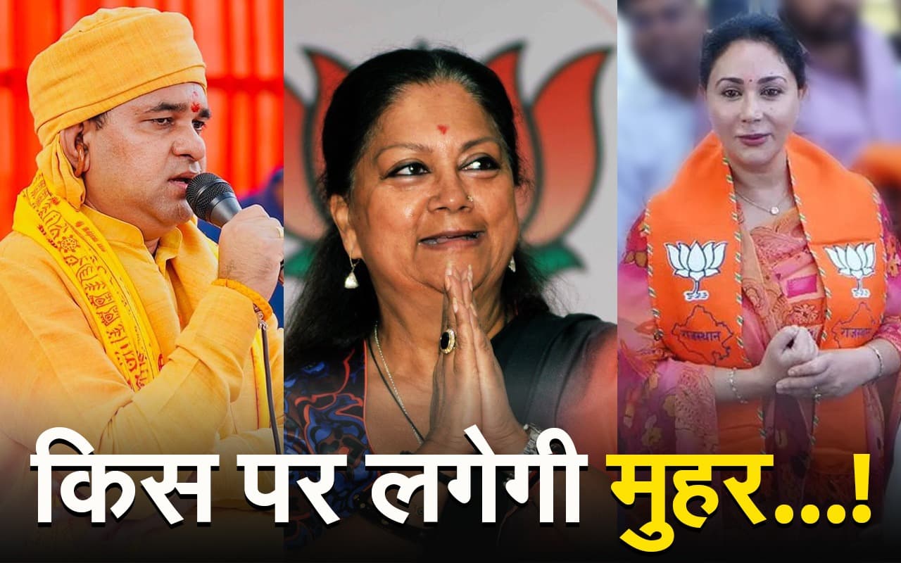VIDEO: किसके सिर सजेगा राजस्थान के सीएम का ताज..? रेस में हैं ये नाम, जारी है मंथन