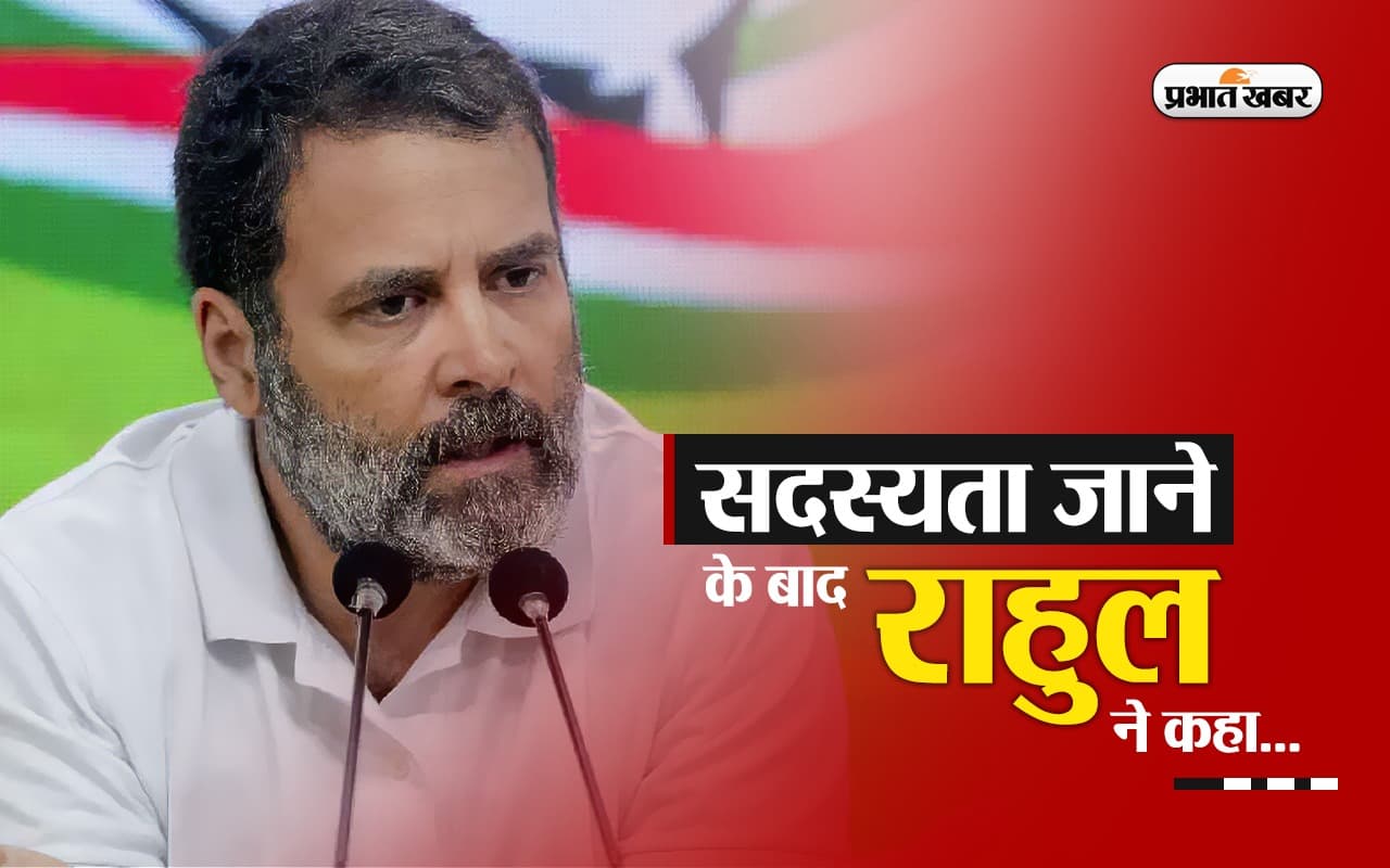 Rahul Gandhi Live: राहुल गांधी ने कहा- मुझे मारें, पीटें या जेल में डालें, लेकिन मैं अपनी तपस्या जारी रखूंगा