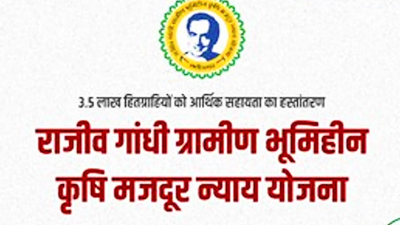 छत्तीसगढ़ में ‘एक देश एक राशन कार्ड’ योजना लागू, शुरू होगी ग्रामीण भूमिहीन कृषि मजदूर न्याय योजना