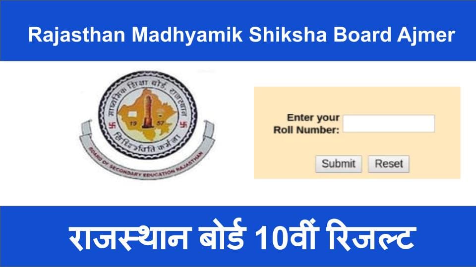 Rajasthan Board 10th Result 2020 RBSE :    राजस्थान बोर्ड कक्षा 10वीं का रिजल्ट हुआ जारी, परिणाम देखने से पहले हर स्टूडेंट्स जान ले ये 10 जरूरी बातें, होगा फायदा
