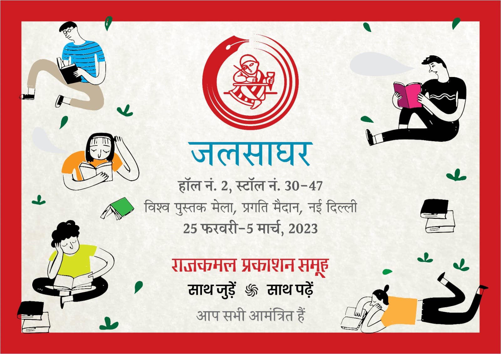 Book Fair 2023 : विश्व पुस्तक मेले में 100 नयी किताबों को लेकर हाजिर होगा राजकमल