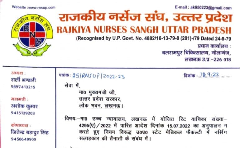 यूपी स्टेट मेडिकल फैक्ल्टी में नर्सिंग सलाहकार की नियुक्ति नियमविरुद्ध, हाईकोर्ट में याचिका