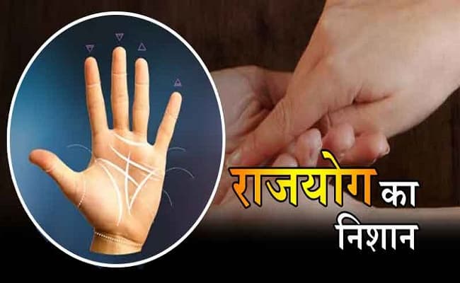 हथेली की लकीरें बताती है राजयोग का रहस्य,जानें कैसे लोगों के किस्मत में होता है राजयोग