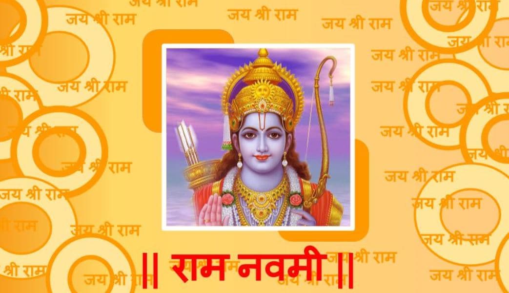 Ram Navami 2023 : शुभ योगों के महासंयोग में 30 मार्च को मनेगी रामनवमी, जानिए पूजा का शुभ मुहूर्त