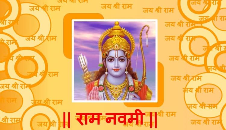 Ram Navami 2023: राम नवमी पर बन रहा अद्भुत संयोग, इस दिन करें यह टोटके, सभी रुके कार्य होंगे पूर्ण