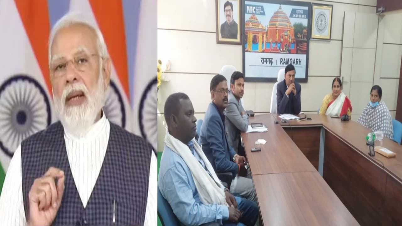 PM मोदी ने रामगढ़ की बोरोबिंग मुखिया से किये संवाद, पूछा लाभुकों को कैसे देती हैं योजना का लाभ