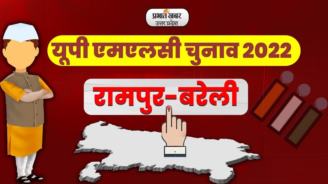 UP MLC Election: बरेली-रामपुर सीट पर BJP ने लहराया परचम, बीजेपी के कुंवर महाराज सिंह ने दर्ज की जीत