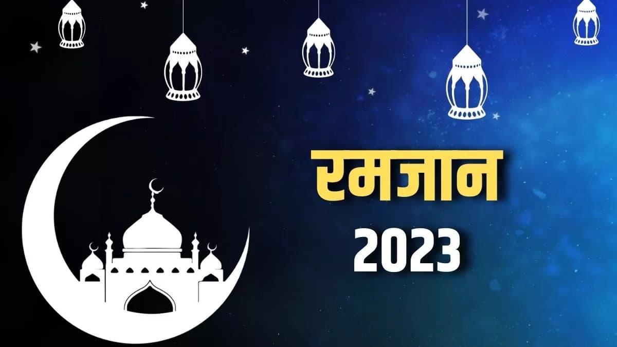 Ramadan 2023: रमजान में रोजदार की तौबा से माफ होते हैं तमाम गुनाह, 'जुबान' ही नहीं,  इनका भी रोजा....
