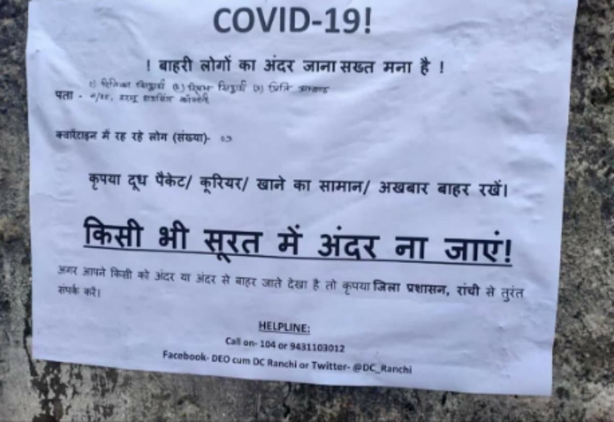 RANCHI : मलेशिया से लौटे एक परिवार को सिंह मोड़ के पास किया गया हाउस क्वारेंटाइन