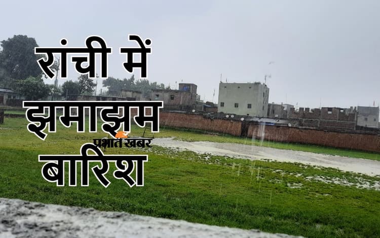 Weather Forecast: दुर्गा पूजा में खलल डालेगी वर्षा, झारखंड के इन हिस्सों में भारी बारिश का अलर्ट
