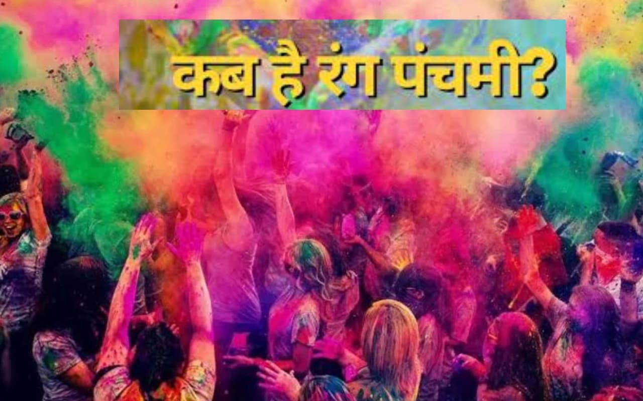 Rang Panchami 2024: कब मनाया जाएगा रंग पंचमी का त्योहार, जानें तिथि और महत्व