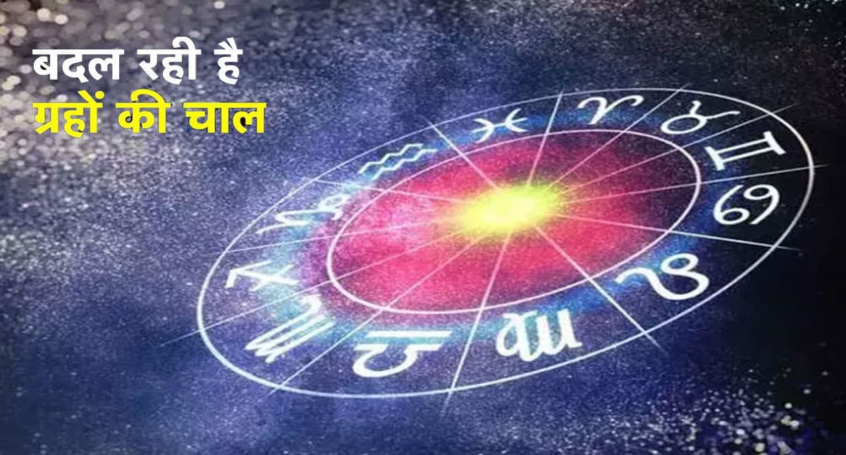 दिसंबर माह में होने जा रहा है इन  4 ग्रह का राशि परिवर्तन, जानिए कहीं आपकी राशि तो नहीं?