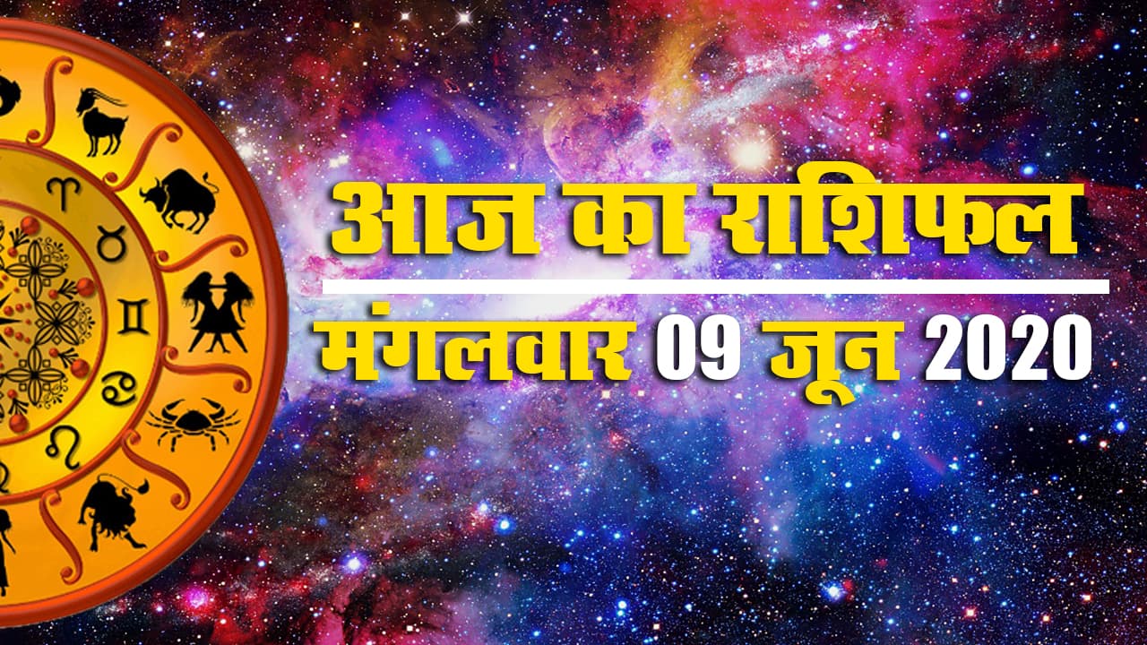 Rashifal, 28 June, 2020 : मेष से मीन राशि वालों के लिए कैसा रहे आज का रविवार, जानें किन्हें क्या सावधानी बरतने की जरूरत