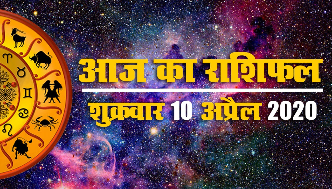 Aaj Ka Rashifal | 25 may | Aries to Pisces rashi | जानें मेष से मीन राशि वालों के लिए कैसा रहेगा आज का दिन, कहां है सतर्क रहने की जरूरत