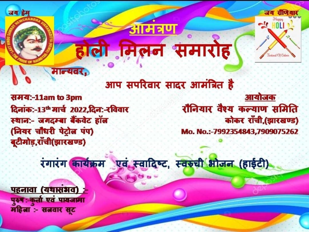 होली मिलन समारोह 13 को