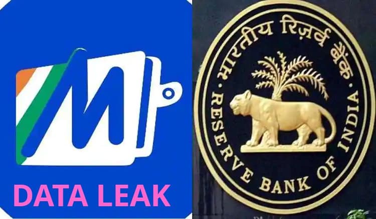 MobiKwik के 11 करोड़ यूजर्स का डेटा लीक! RBI ने दिये जांच के आदेश; आरोप साबित होने पर लग सकता है बड़ा जुर्माना