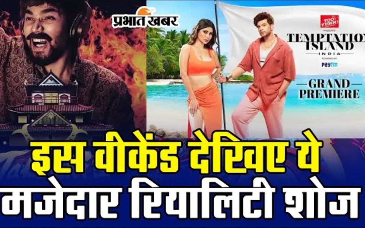 Bigg Boss 17 से लेकर Temptation Island- Takeshi Castle तक, वीकेंड पर देखिए ये धमाकेदार रियालिटी शोज