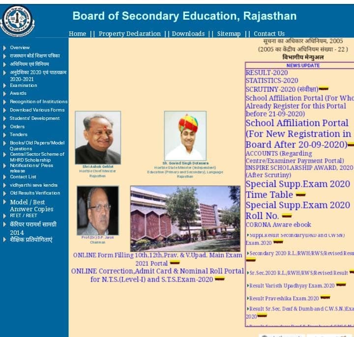 REET Notification 2020 : रीट परीक्षा से पहले गहलोत सरकार ने जारी किया ये नोटिफिकेशन, जानें कब तक होगा एग्जाम