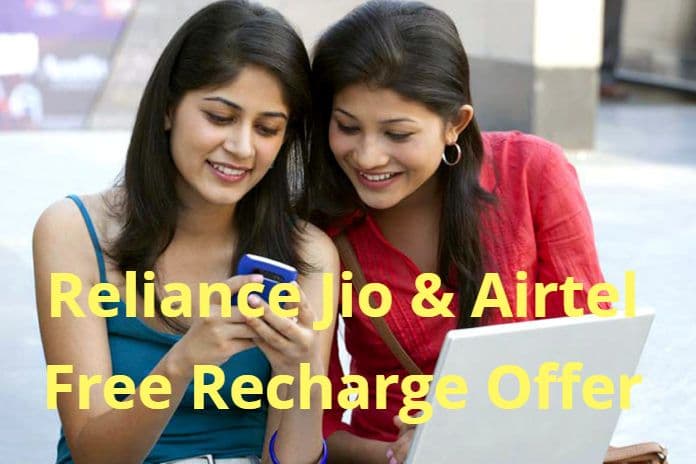JIO और Airtel ग्राहकों को मिल रहा फ्री रिचार्ज, अब मुफ्त में उठाएं कॉलिंग और डेटा का मजा
