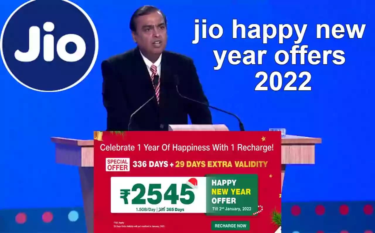 Jio रीचार्ज पर 562 रुपये बचाने का आखिरी मौका! Happy New Year ऑफर की लास्ट डेट आज