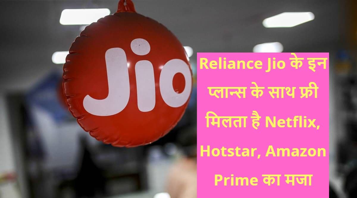Netflix, Hotstar, Amazon Prime का मजा फ्री में पाएं! पढ़ें पूरी खबर