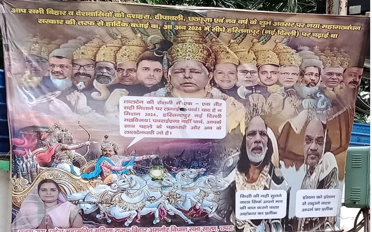 तेजस्वी यादव बनें नीतीश कुमार के सारथी, राजद कार्यालय के बाहर लगा पोस्टर - याद है न मिशन 2024