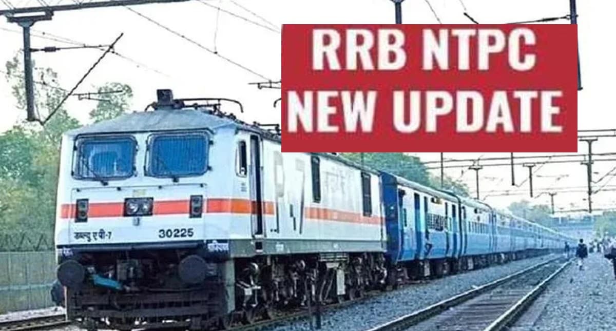 RRB NTPC Exam: रेलवे एनटीपीसी CBT-2 को लेकर उम्मीदवारों के लिए जरूरी सूचना, 12 जून से शुरू होगी परीक्षा