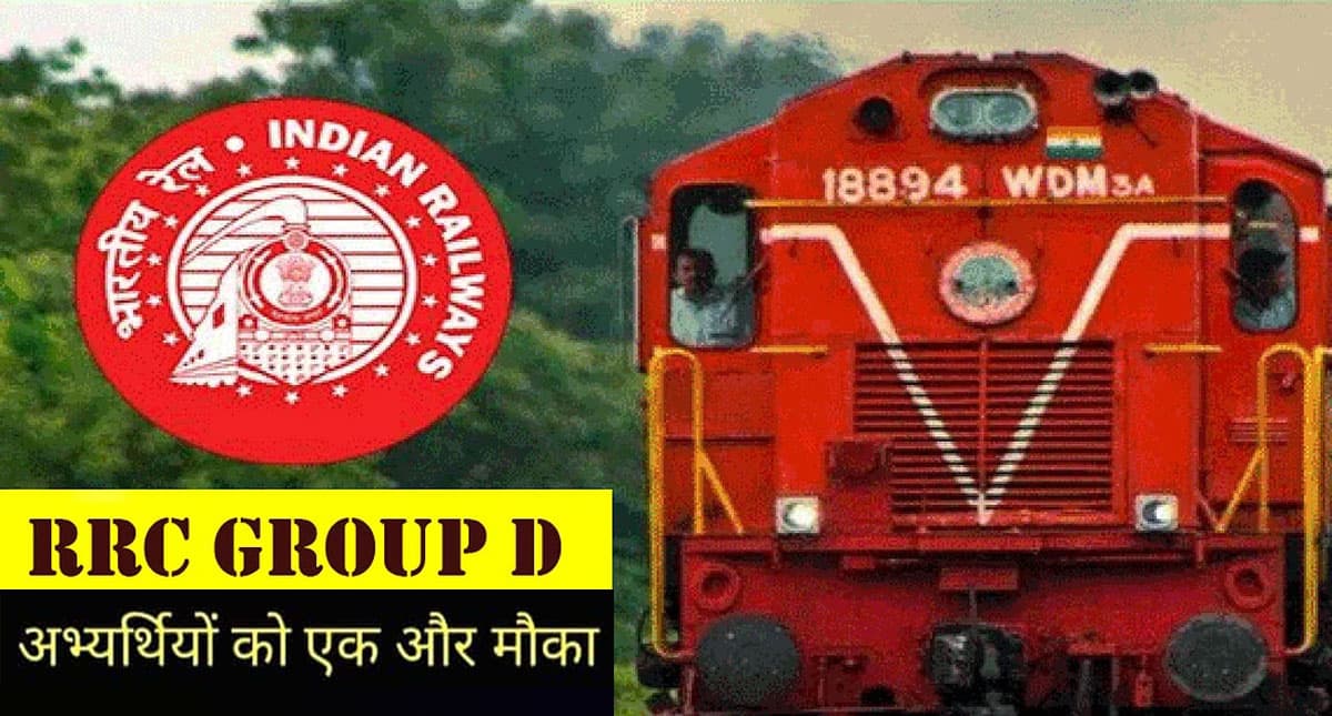 RRB Group D Exam 2021: जारी हुई रेलवे ग्रुप डी परीक्षा की तारीख, इस डायरेक्ट लिंक से करें फॉर्म में सुधार