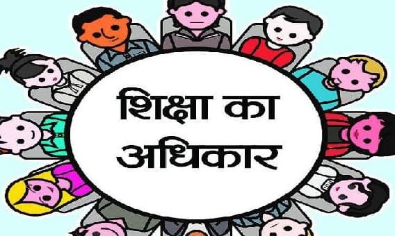 आरटीइ नामांकन की प्राथमिकता सूची में अब ओबीसी नहीं! जानें क्या होगा इसका असर