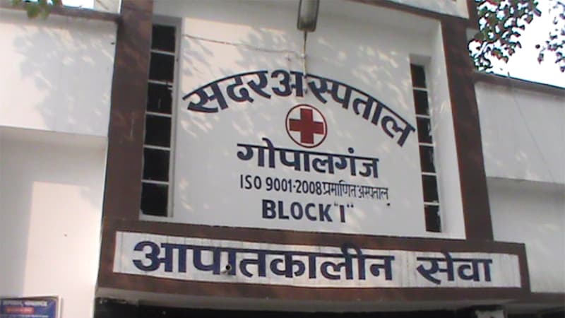नाश्ता कम, दवा खत्म, बेड का चादर भी बेरंग, गोपालगंज सदर अस्पताल में कुछ भी अप टू डेट नहीं