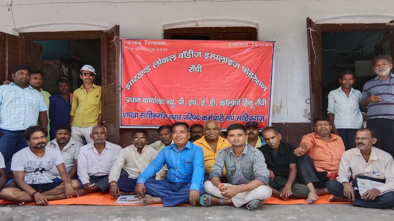 Jharkhand News: साहिबगंज नगर परिषद के कर्मचारियों की सांकेतिक हड़ताल से चरमरायी सफाई व्यवस्था