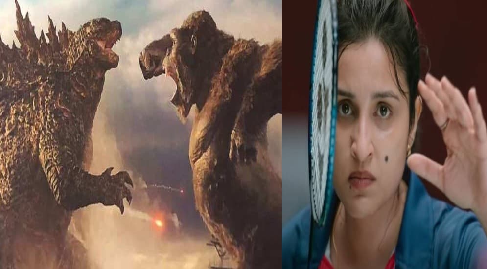 टिकट खिड़की पर पस्त Saina... Godzilla vs. Kong  की पकड़ मजबूत