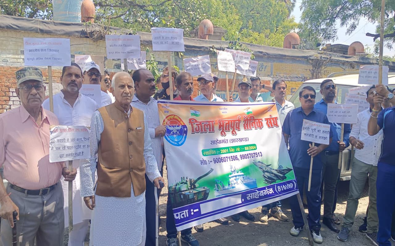 झारखंड : एक रैंक-एक पेंशन की मांग को लेकर पूर्व सैनिक सड़क पर उतरे, साहिबगंज डीसी को सौंपा ज्ञापन