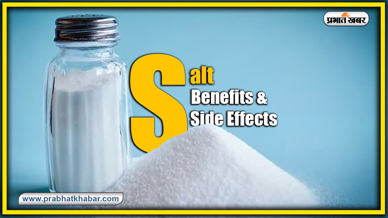 Health News : नमक हर दिन कितनी मात्रा में लें ? ज्यादा लेना इम्यूनिटी को करता है कमजोर, कम सेवन करना और खतरनाक