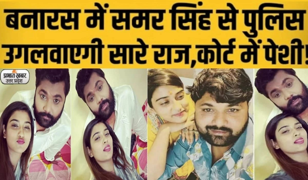 Akanksha Dubey Suicide Case: समर सिंह की वाराणसी कोर्ट में पेशी, रिमांड पर लेगी पुलिस