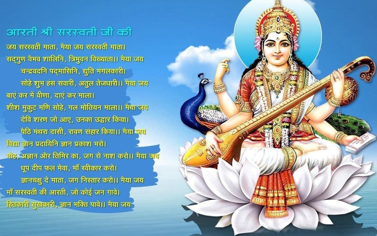 Saraswati Mata Ki Aarti: सरस्वती माता की आरती , ॐ जय सरस्वती माता.... महत्व और लाभ