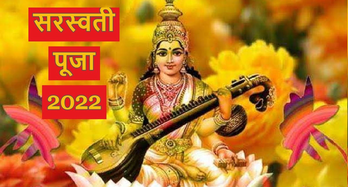 Basant Panchami 2022: सरस्वती पूजा के दिन दान करें स्टेशनरी की ये चीजें, मिलेगा विद्या, बुद्धि का वरदान