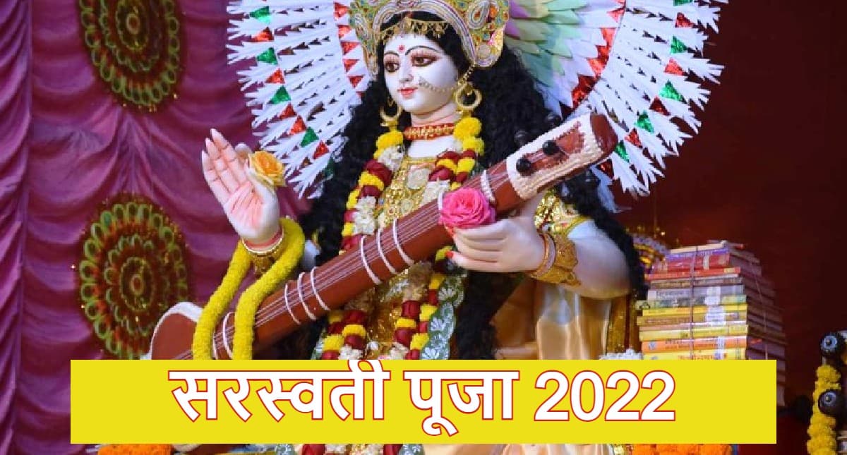 Basant Panchami 2022:सरस्वती मां को चढ़ाएं ये सफेद और पीली सामग्री, हर काम में मिलेगी सफलता
