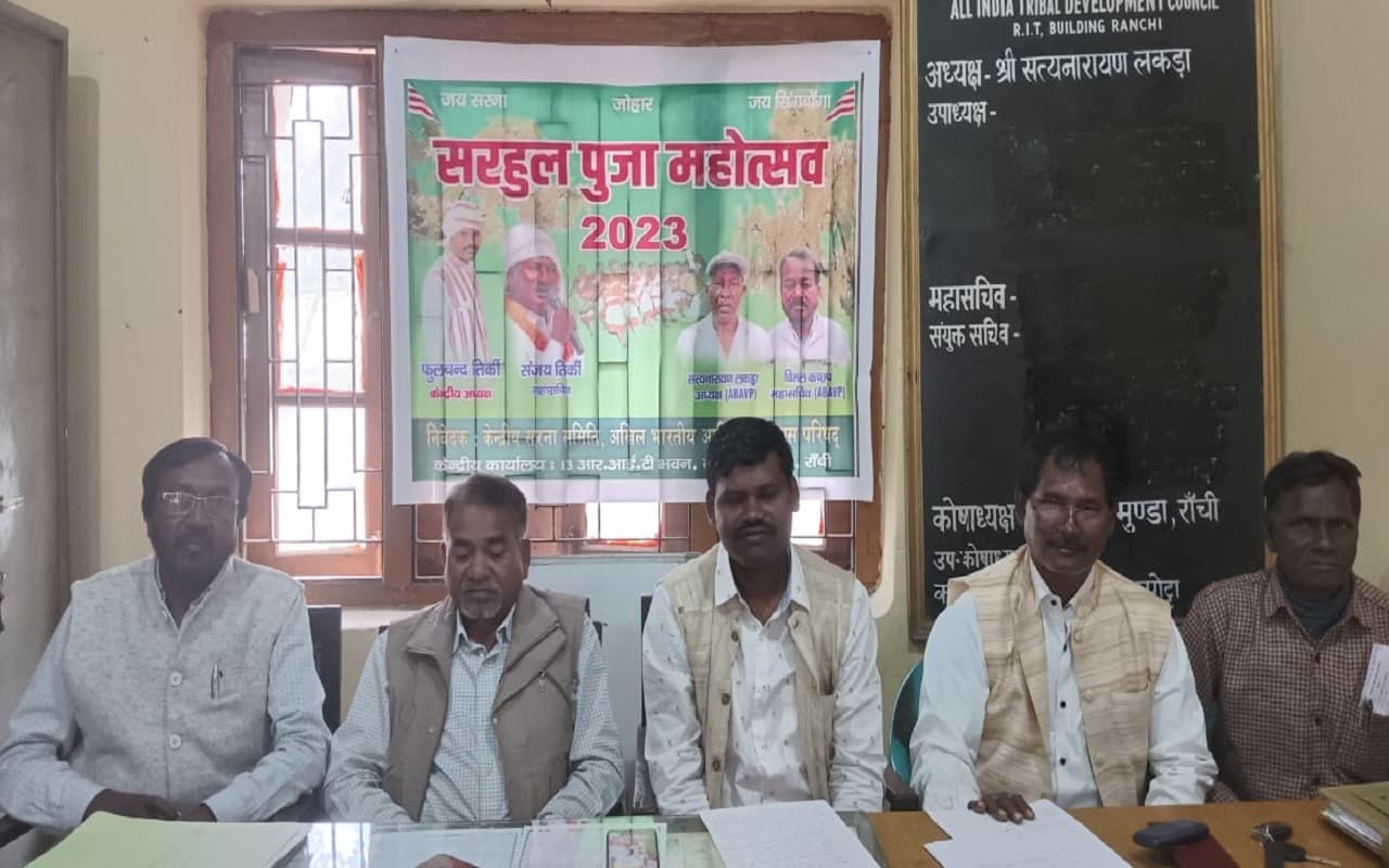 झारखंड: धूमधाम से मनेगी सरहुल पूजा, निकलेगी भव्य शोभायात्रा, केंद्रीय सरना समिति सरकारी अवकाश को लेकर नाराज