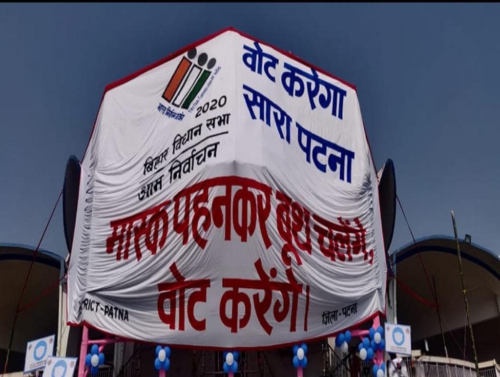 Bihar Election News: पटना में बना दुनिया का सबसे बड़ा फेस मास्क, 100 से अधिक लोगों ने इतने दिन में बनाया