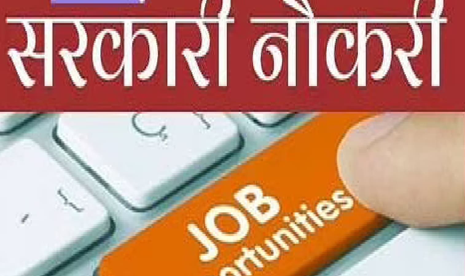Sarkari Naukri: नियमावली में संशोधन के बाद सीडीपीओ की नियुक्ति का रास्ता साफ, ऐसा होगा परीक्षा पैटर्न