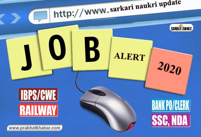 Sarkari Naukri 2020: 1700 से ज्यादा पदों के लिए निकाली जा रही है राजस्थान हाई कोर्ट में नियुक्ति, जाने सरकारी नौकरी से जुड़ी हर अपडेट
