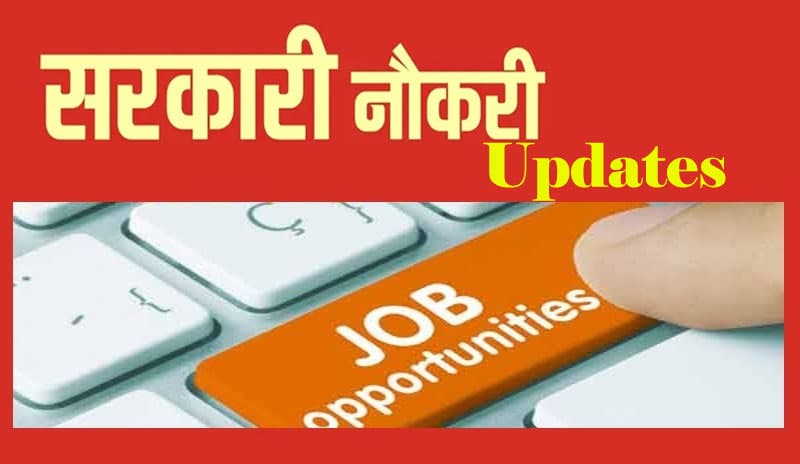 Sarkari Naukri 2020 Updates: रेलवे ने निकाली दसवीं पास छात्रों के लिए नियुक्ति, ऐसे करें आवेदन