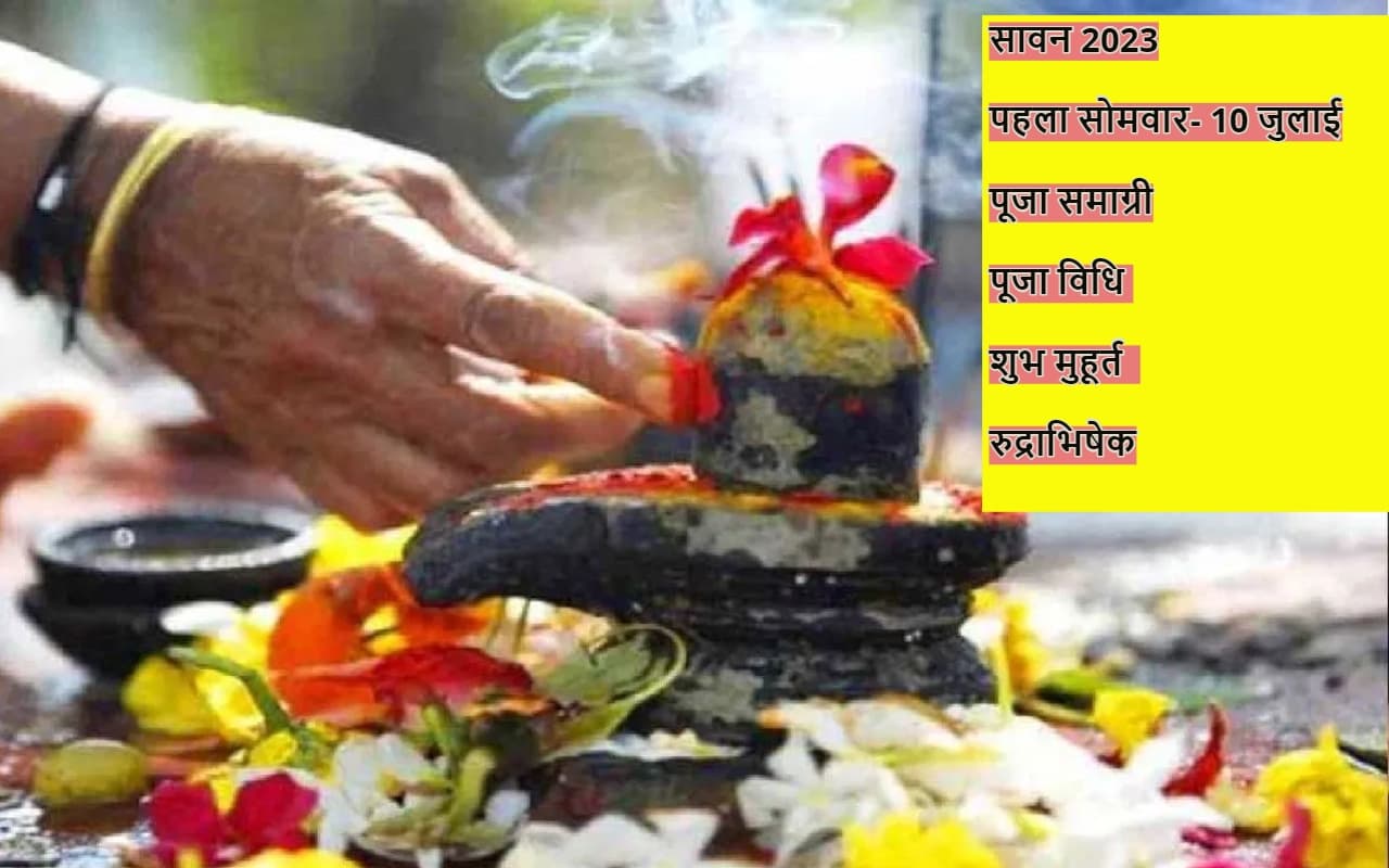 Sawan First Somwar 2023: सावन के पहले सोमवार को ऐसे करें शिव जी की पूजा, 8 में कितने सोमवारी है मान्य