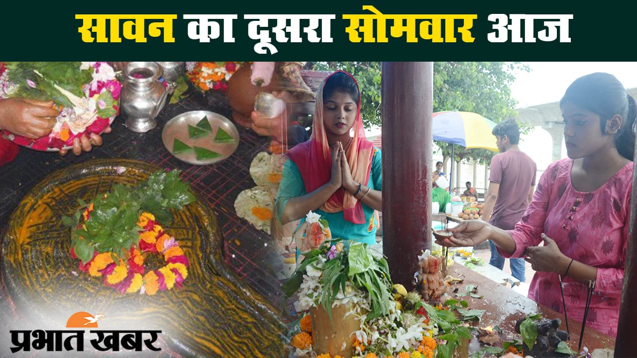 सावन महीने का दूसरा सोमवार आज, भगवान शिव की भक्ति से मिटेंगे सारे कष्ट