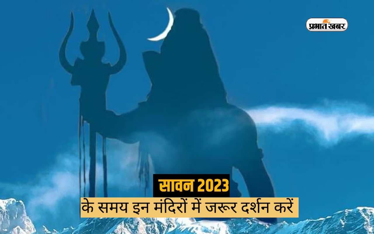 Sawan 2023: Kedarnath मंदिर हो या Baba Baidyanath Dham, सावन में करें शिवजी के इन प्रसिद्ध मंदिरों के दर्शन