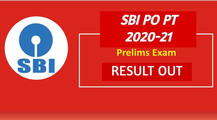 SBI PO Prelims Result 2020-21 Out: भारतीय स्टेट बैंक ने जारी किया प्रोबेशनरी ऑफिसर के प्रीलिम्स परीक्षा का रिजल्ट, यहां चेक करें अपना परिणाम